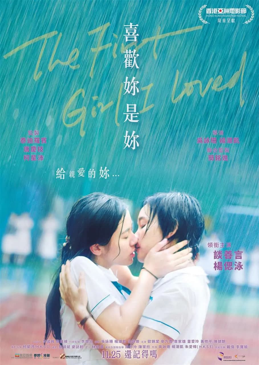 喜欢你是你海报