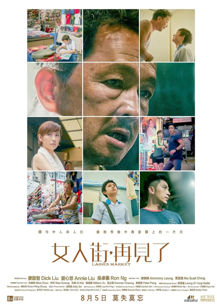 女人街,再见了海报