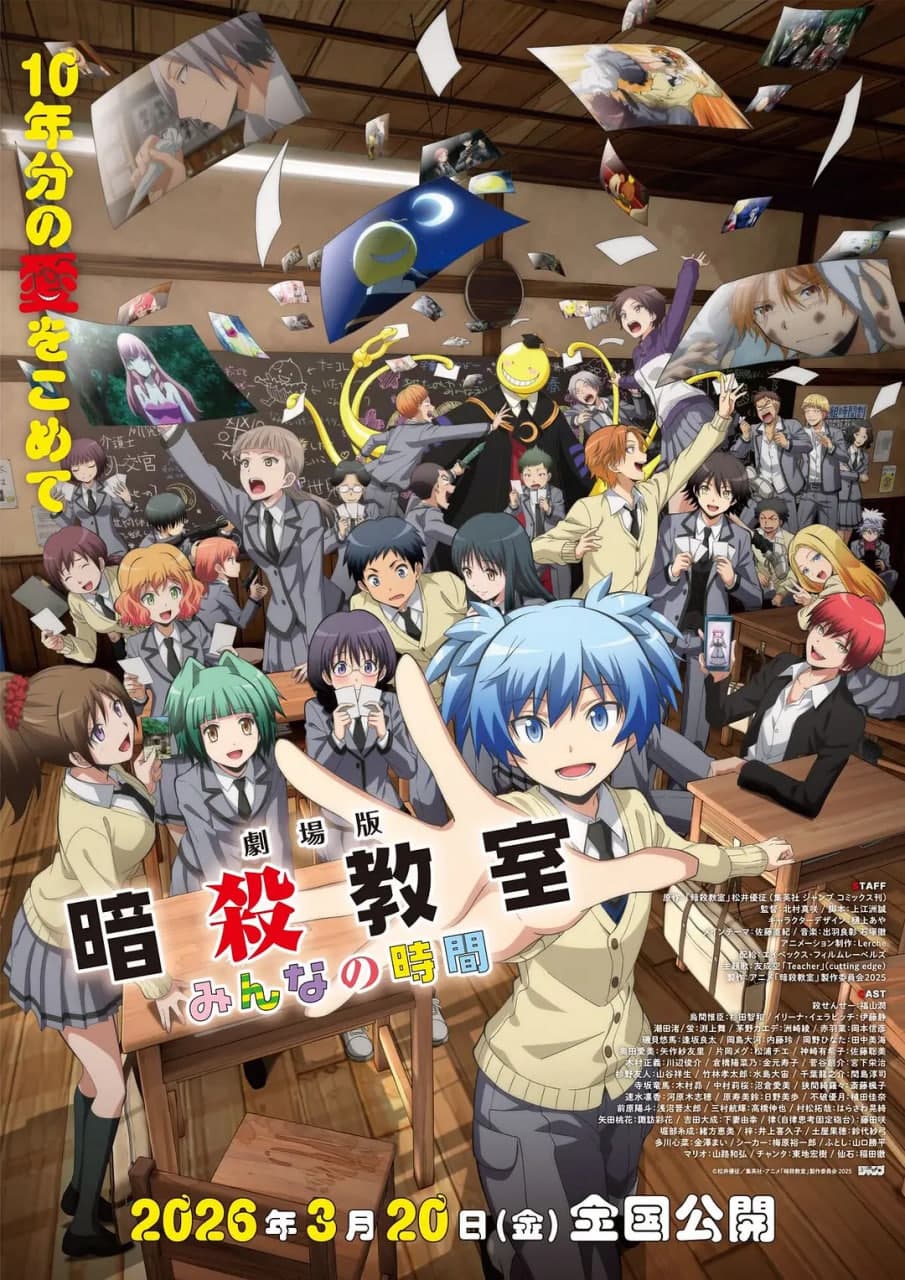 剧场版 暗杀教室 大家的时间 劇場版 暗殺教室海报