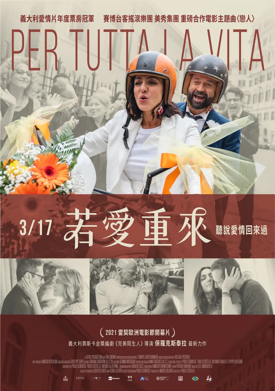 虚假的爱情海报