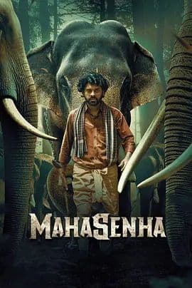 守护之力海报