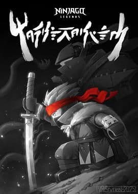 乐高幻影忍者：魔兽之地海报