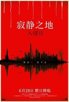 寂静之地：入侵日 普通话版海报