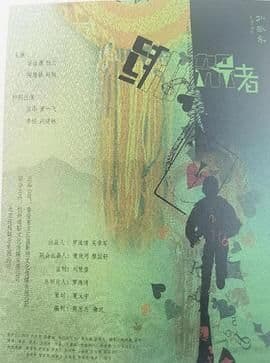 绑架者(2025)海报