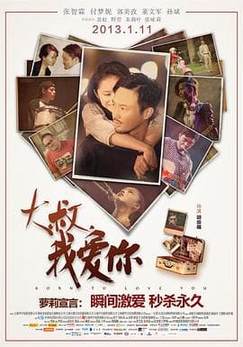 大叔,我爱你海报