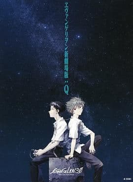 新世纪福音战士新剧场版:Q 剧场版海报