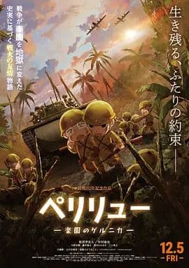 贝里琉岛天堂的格尔尼卡海报