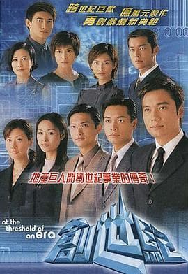 创世纪1:地产风云国语海报