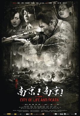 南京!南京!海报