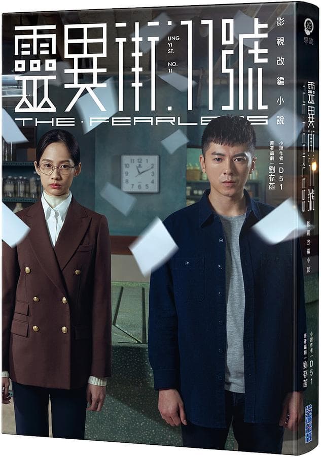 灵异街11号海报