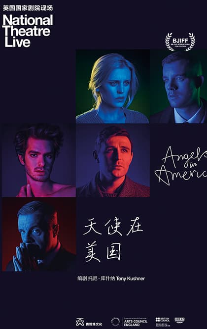 天使在美国第一部:千禧年降临海报