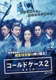 铁证悬案:真实之门 第二季海报