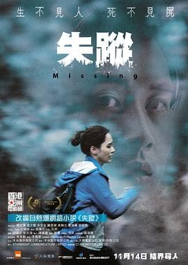 失踪粤语海报