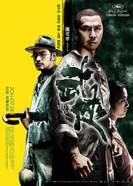 武侠国语海报