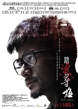 踏血寻梅粤语海报