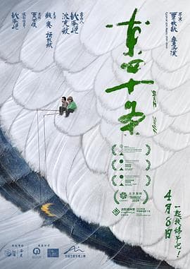 东四十条海报