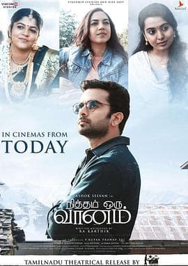 永恒天际海报