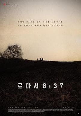罗马书8:37海报