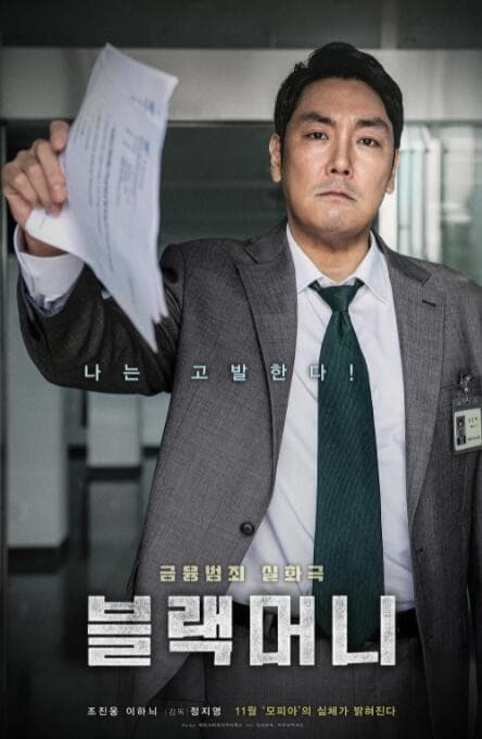 黑钱海报
