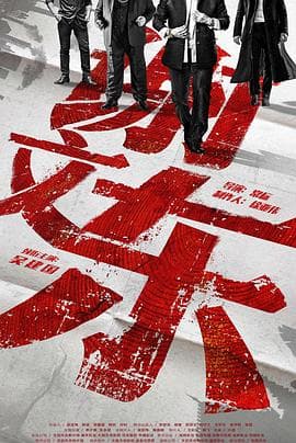 谢文东 第三季海报