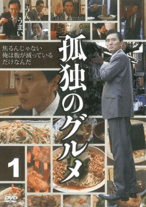 孤独的美食家 第一季海报