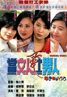 当女人爱上男人普通话版海报