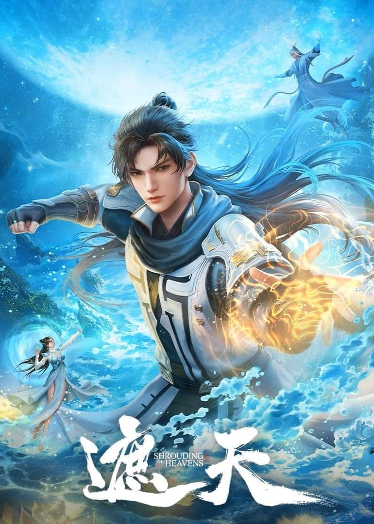 遮天 2024海报