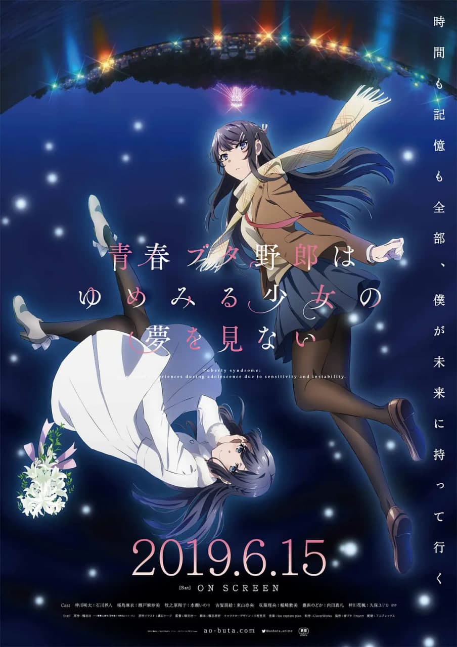 青春期猪头少年不做兔女郎学姐的梦 (剧场版)海报