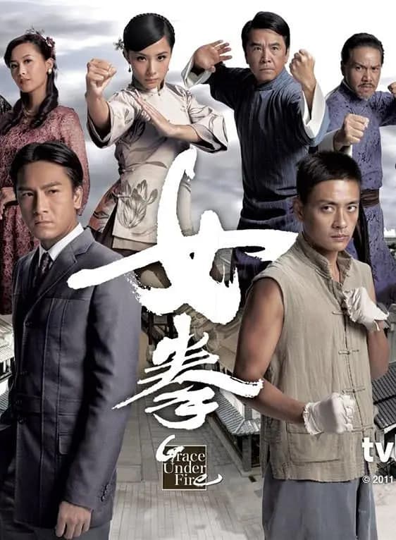 女拳海报