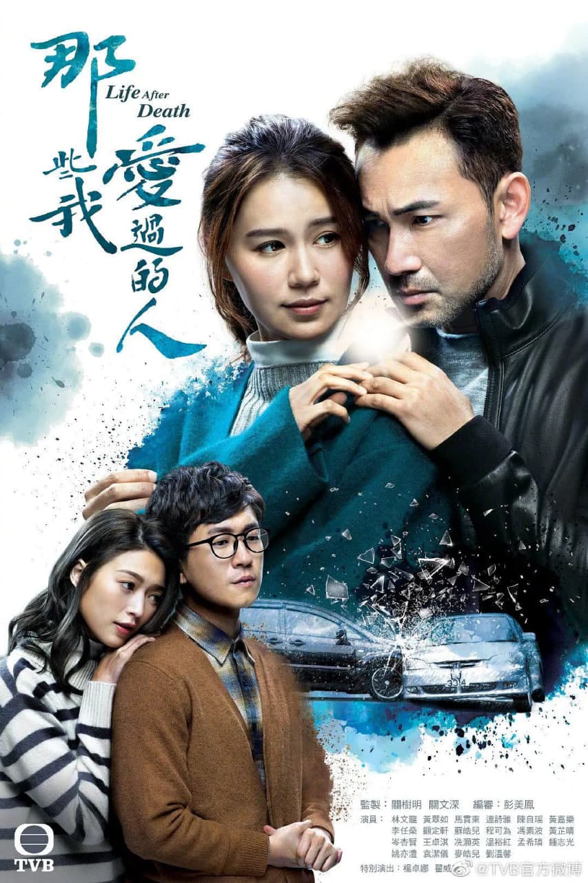 那些我爱过的人海报