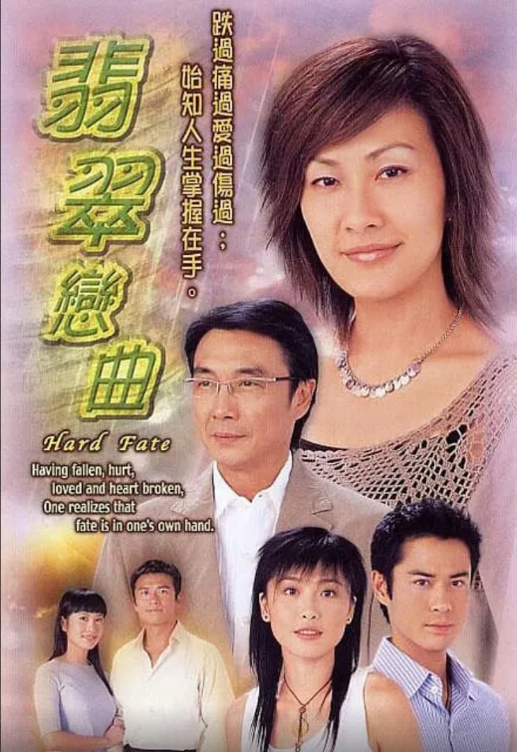 翡翠恋曲海报