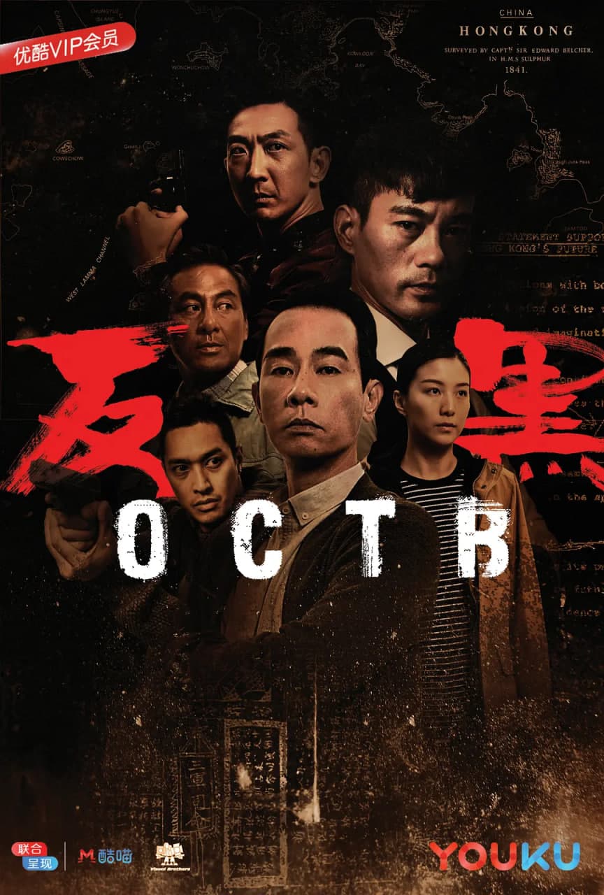 反黑 粤语版海报