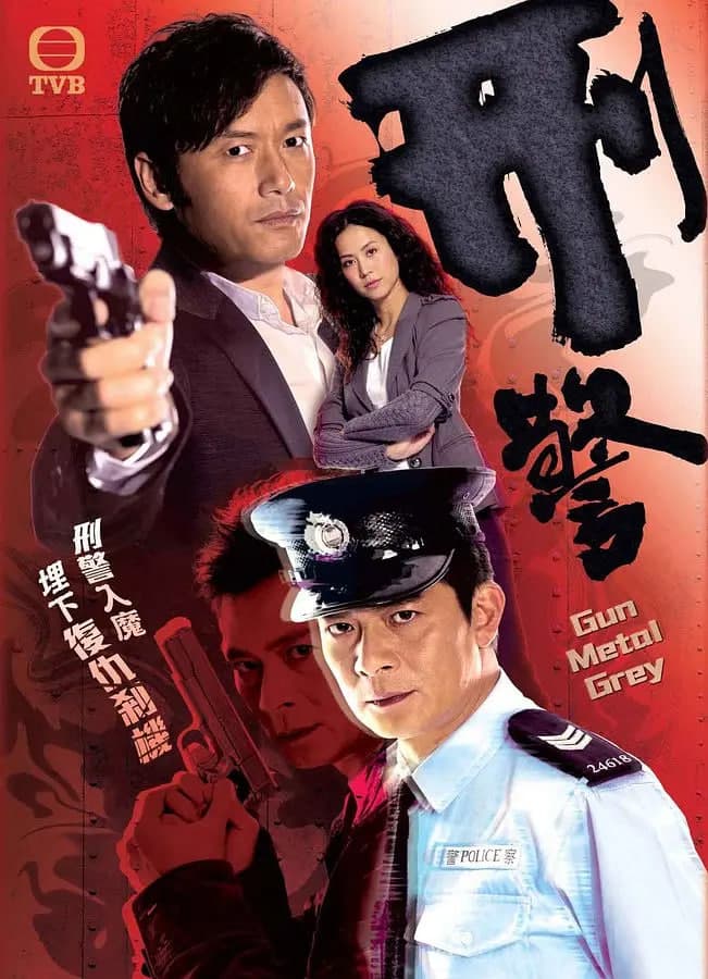 刑警海报