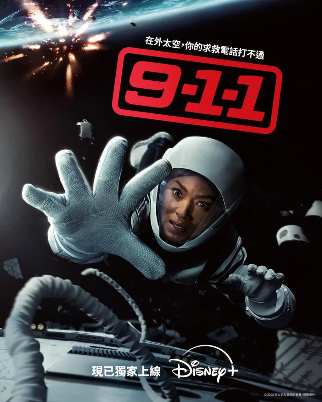 紧急呼救 第九季海报