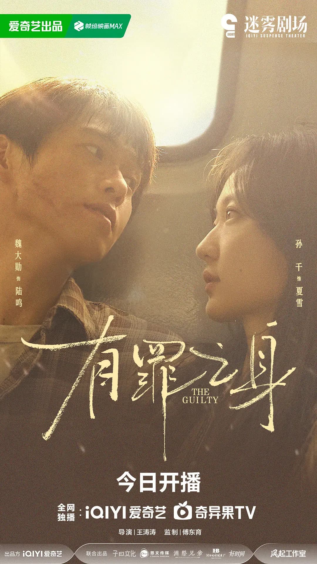 有罪之身海报