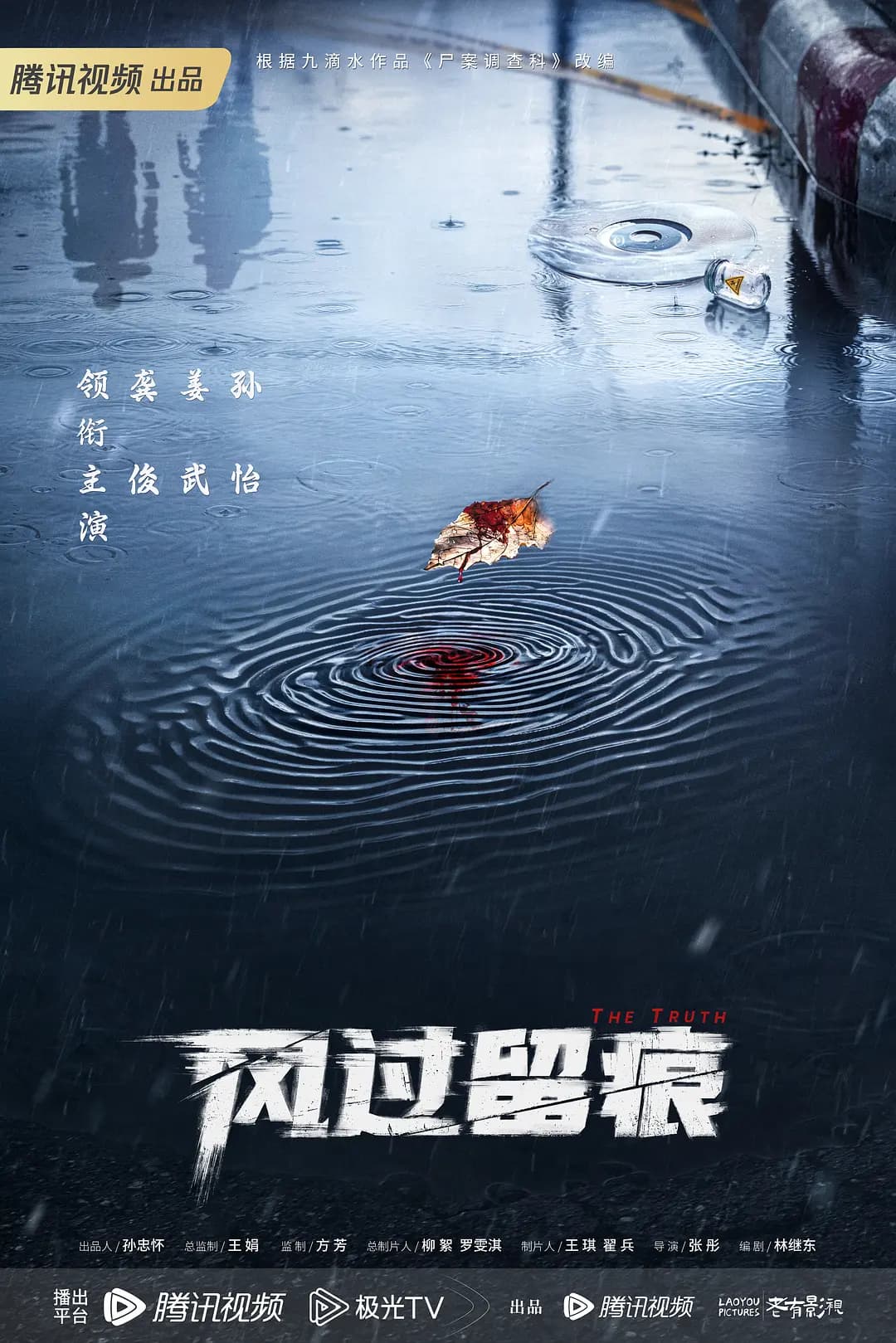 风过留痕海报