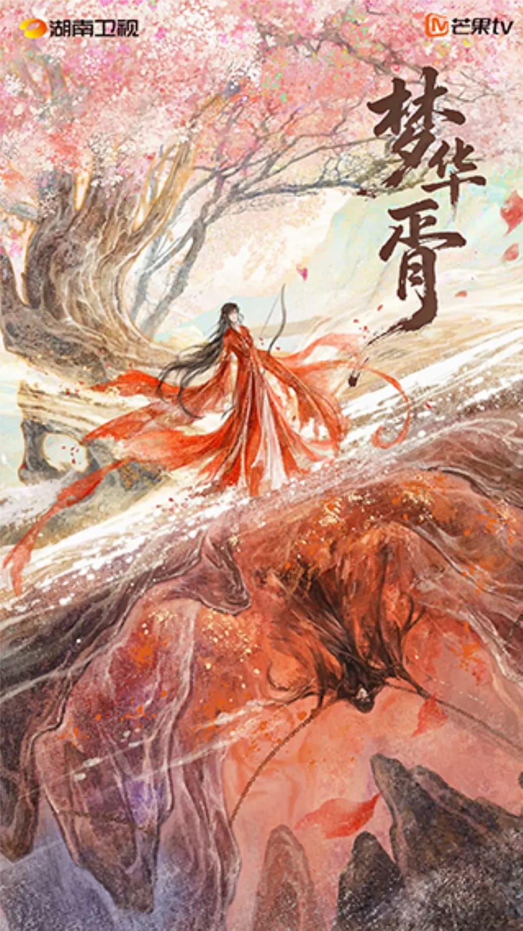 梦华胥海报