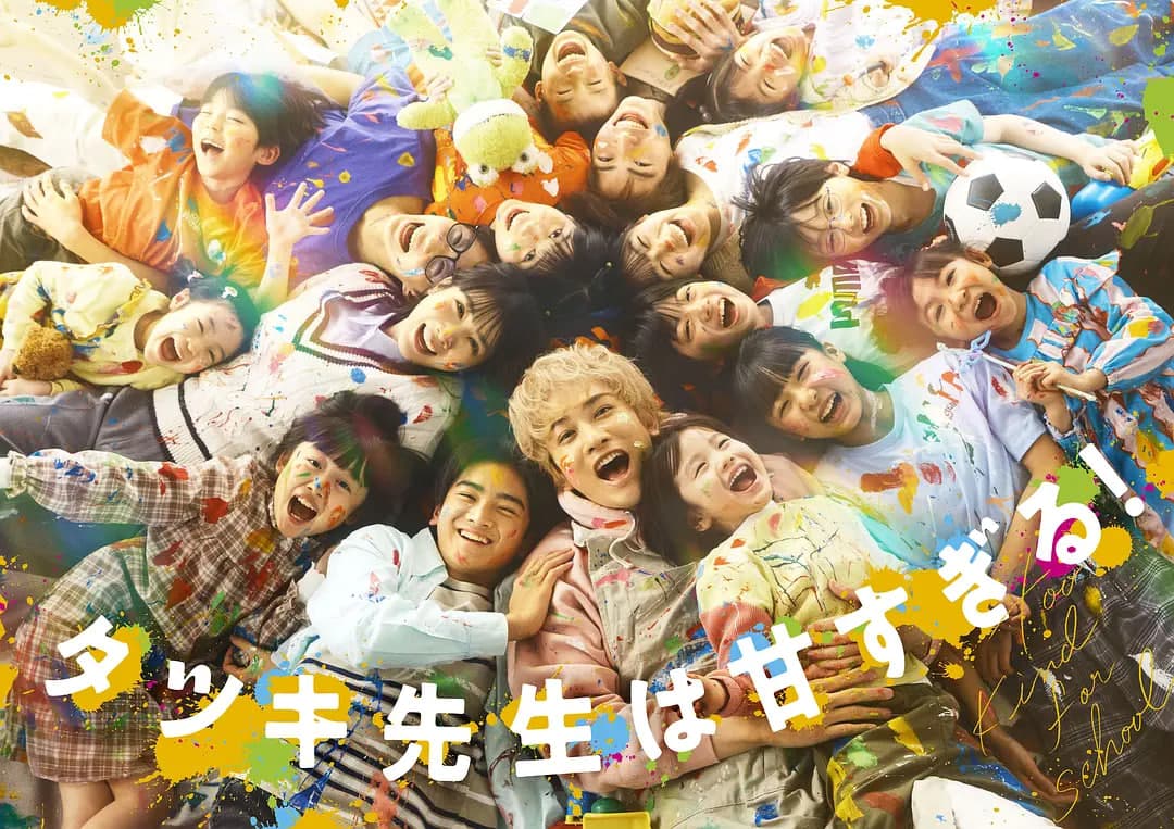 达树老师太甜了！海报