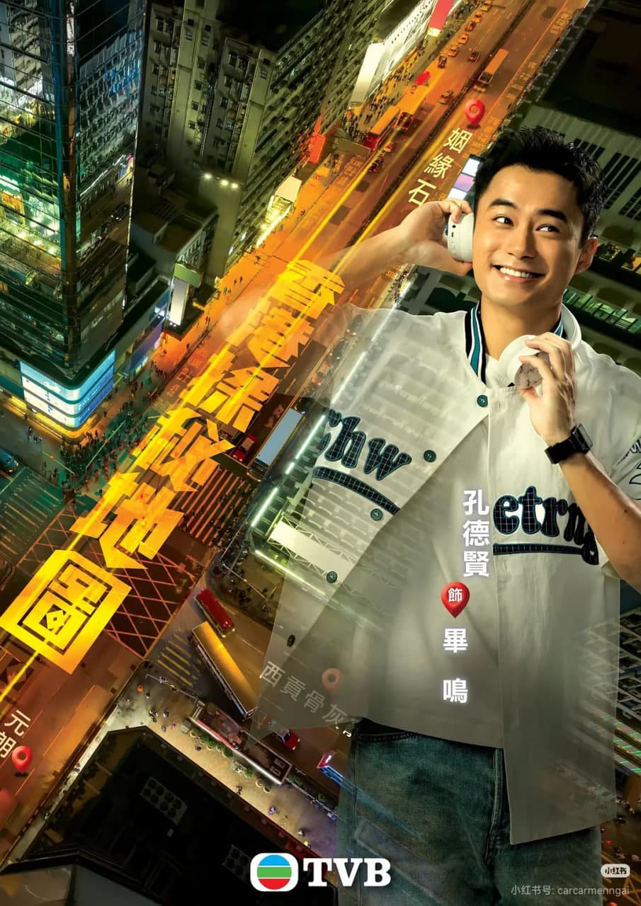 香港探秘地图 普通话版海报