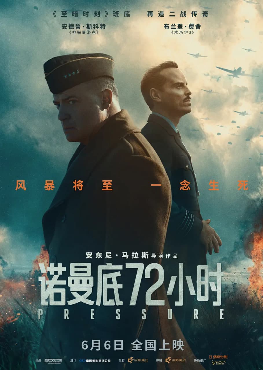 诺曼底72小时海报