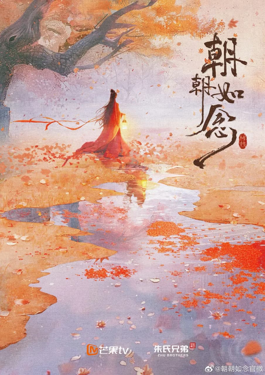 朝朝如念 电影版海报