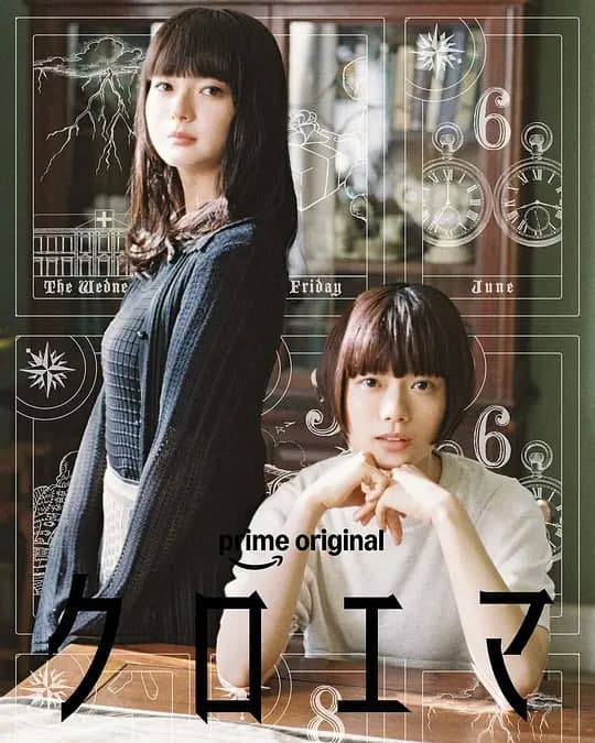 黑江与江间海报