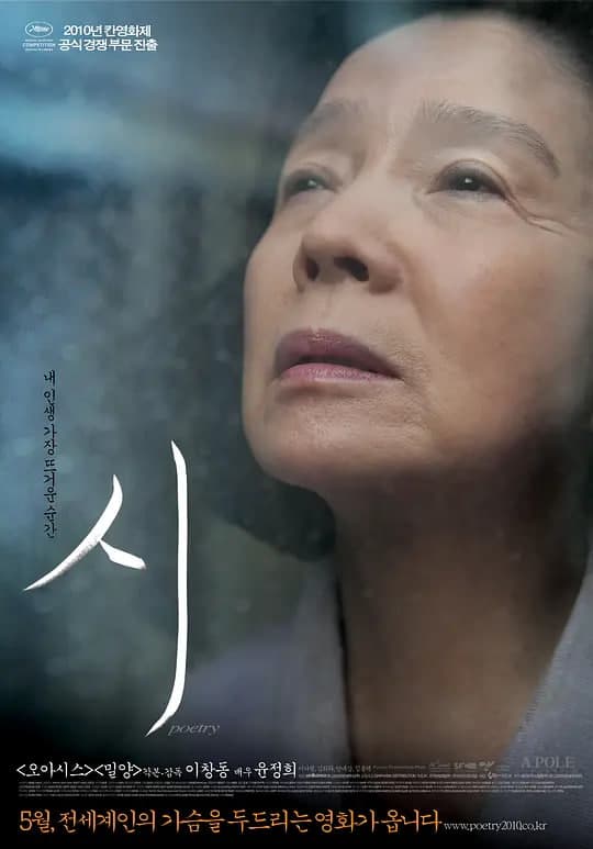 诗 2010海报