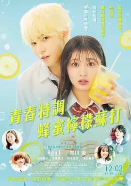 蜂蜜柠檬苏打海报