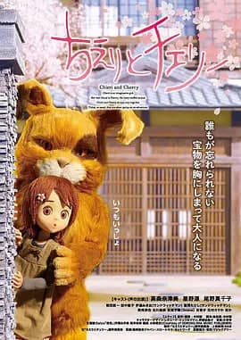智绘里的奇妙旅程海报