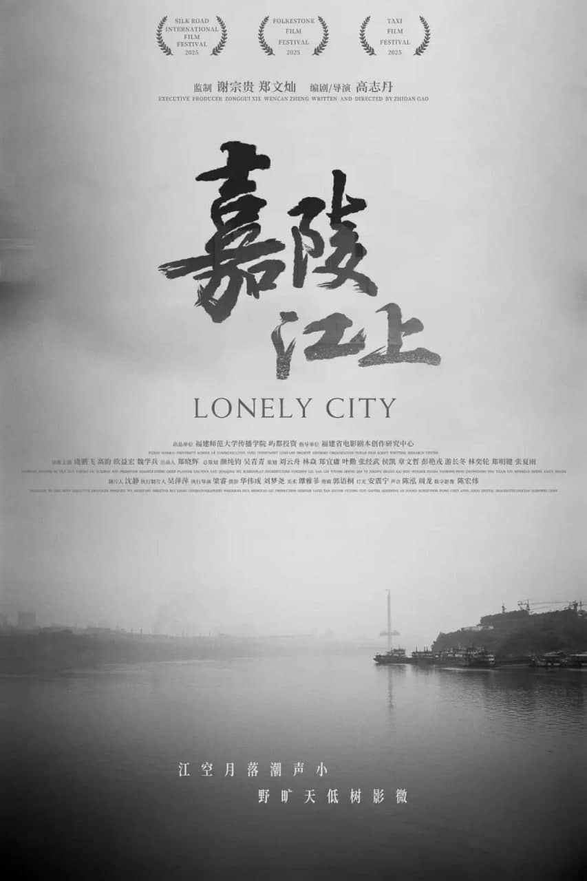 嘉陵江上海报