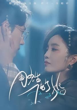 周先生，借个婚海报