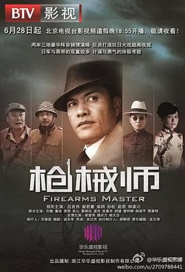 枪械师海报