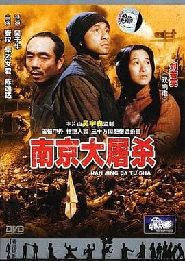 南京1937海报