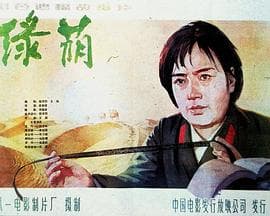 绿荫海报